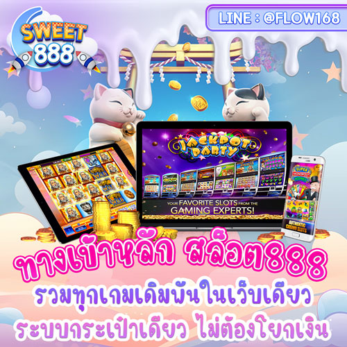 สล็อต888