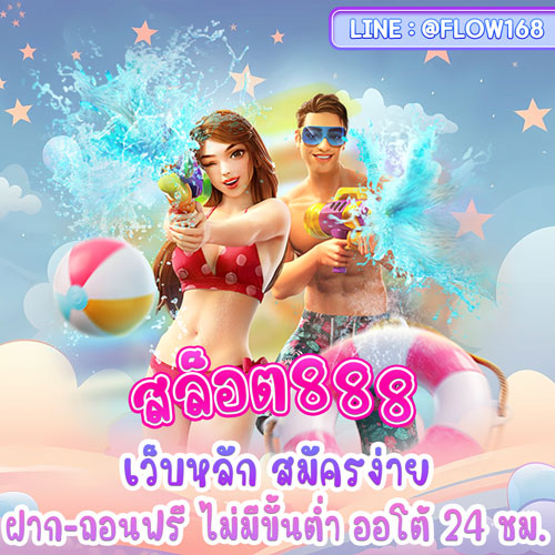 สล็อต888