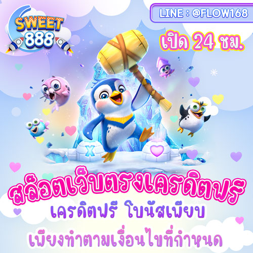 สล็อตเว็บตรงเครดิดฟรี