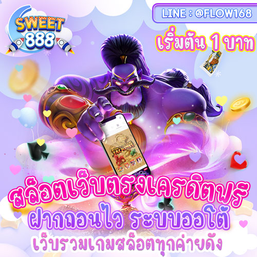 สล็อตเว็บตรงเครดิตฟรี