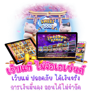 เว็บตรงไม่ผ่านเอเย่นต์