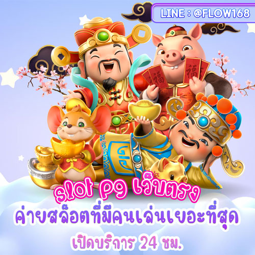 SlotPG เว็บตรง